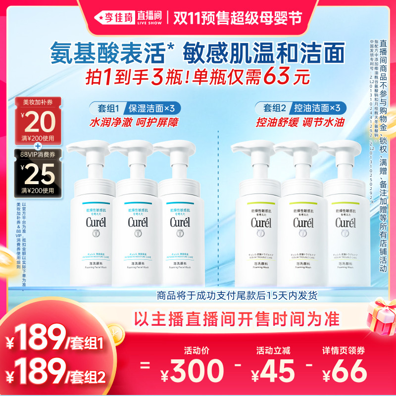 【李佳琦双11超级母婴节付定金】珂润保湿/控油洗面奶泡沫洁面