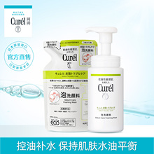 花王Curel珂润保湿控油洁面泡沫150ml+补充装洗面奶女