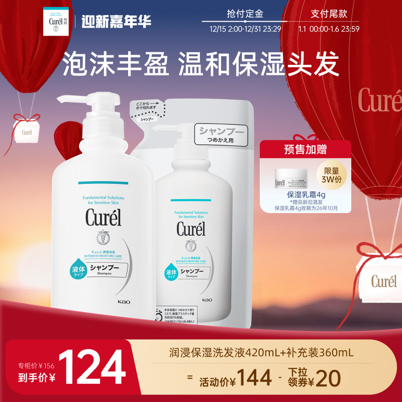 【立即预定】珂润保湿洗发水420ml+补充装360ml/360ml*2正品 - 封面