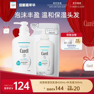 立即预定 360ml 珂润保湿 补充装 2正品 洗发水420ml