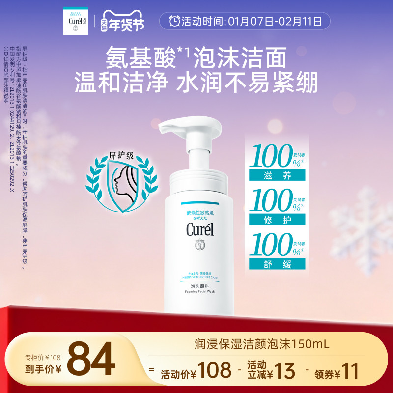 【年货节】curel珂润保湿洗面奶洁面温和泡沫150ml男女敏感肌清爽