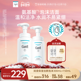 【年货节】curel珂润保湿洗面奶300ml+150ml洁面温和泡沫男女