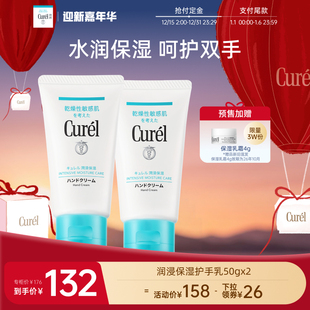 护手乳霜50g curel珂润润浸保湿 2男女滋润缓解干燥 立即预定