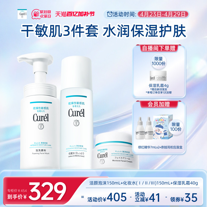 【欢聚日】珂润保湿补水3件套泡沫洗面奶+水+面霜滋润敏感肌