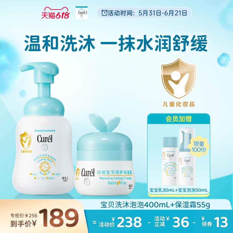 【618狂欢】珂润儿童泡泡沐浴露+宝宝保湿面霜身体润肤乳套装