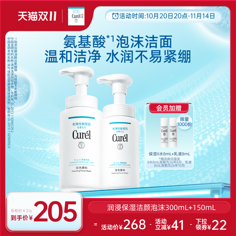 珂润保湿洁颜泡沫300ml+150ml