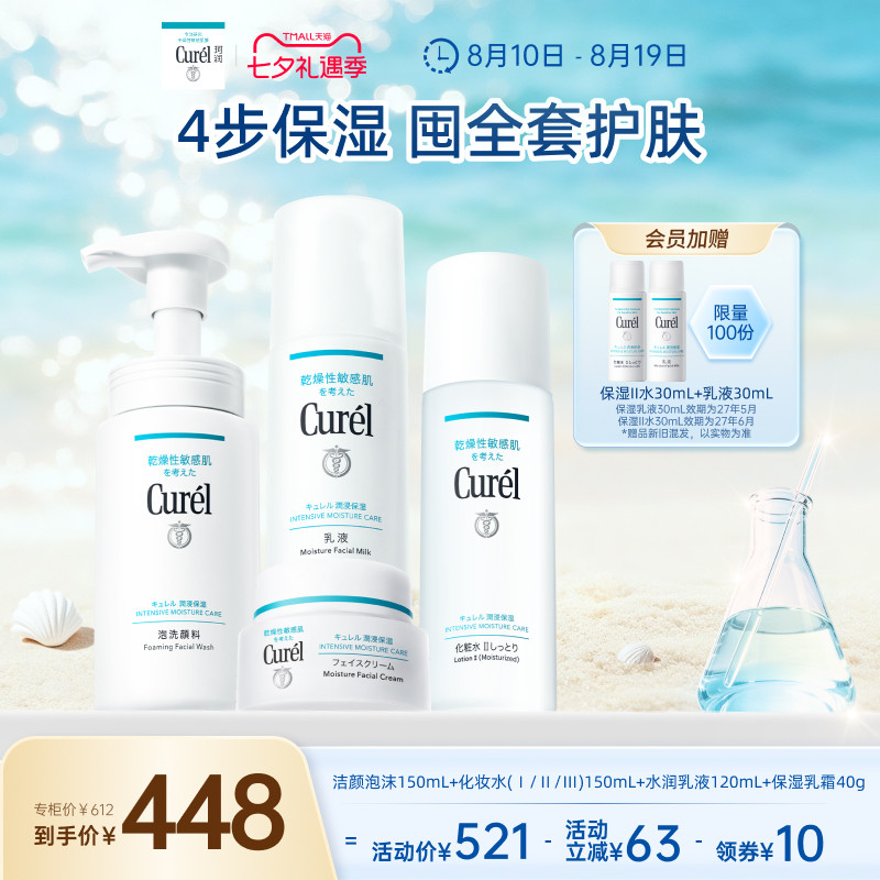 【七夕礼物】珂润保湿四件套水乳+面霜+洗面奶敏感肌清洁补水