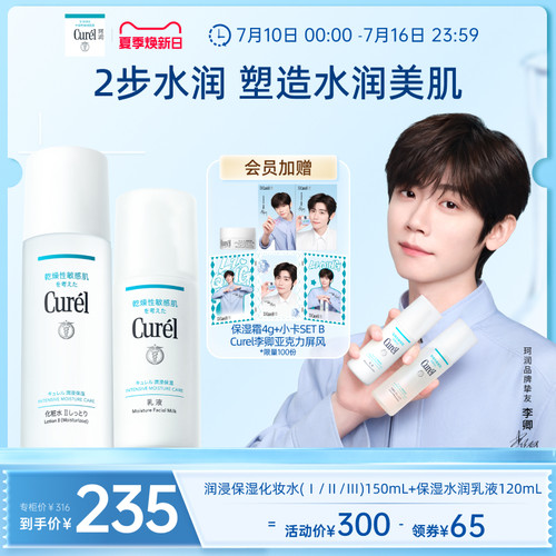 curel珂润保湿水乳套装