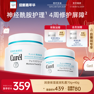 成毅代言自播间专享 70g curel珂润保湿 40g 2神经酰胺 面霜70g