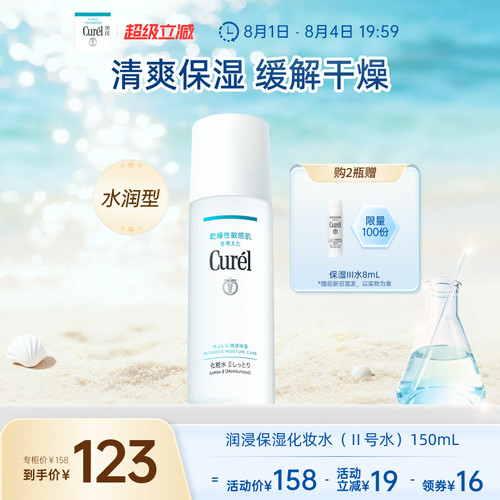 curel珂润保湿化妆水II150ml