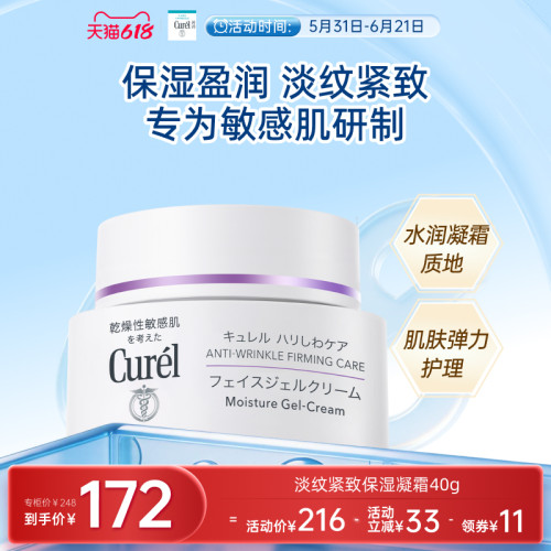 curel珂润淡纹紧致凝霜40g