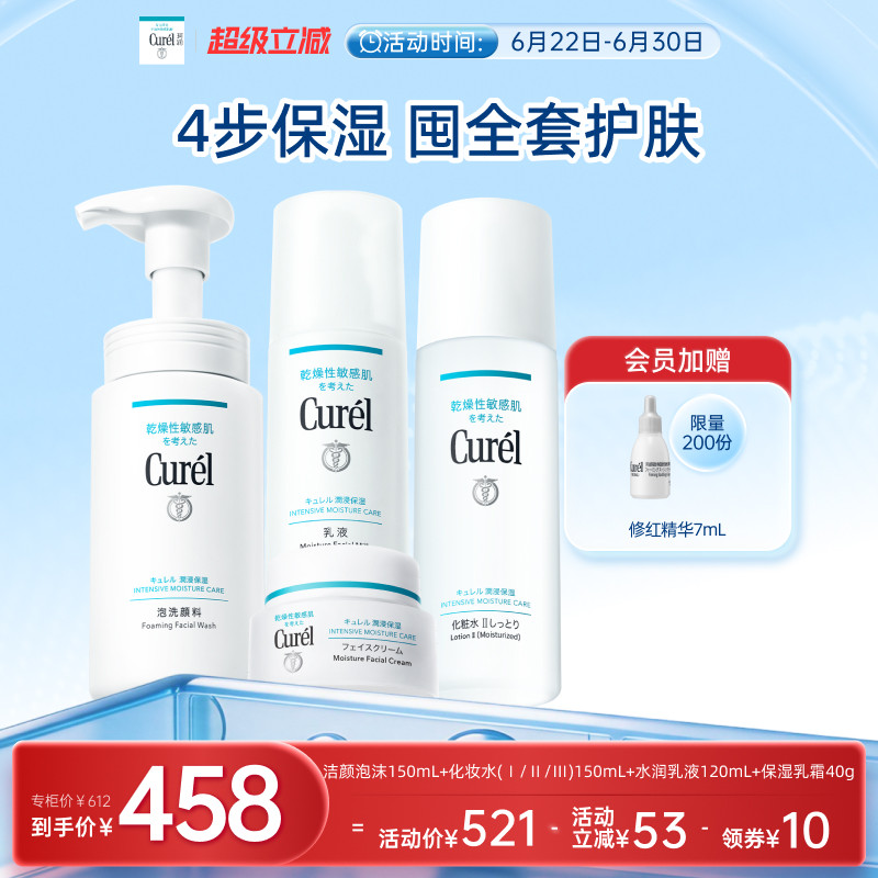【超级立减】珂润保湿四件套水乳+面霜+洗面奶敏感肌清洁补水