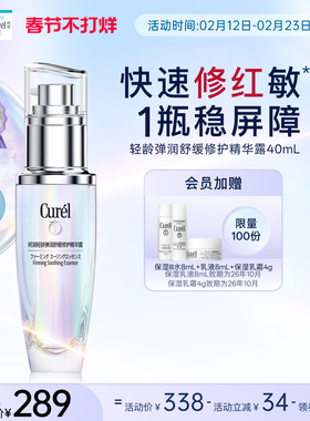 【成毅代言】珂润5G轻龄修红精华40ml/25ml改善泛红舒缓抗皱国产