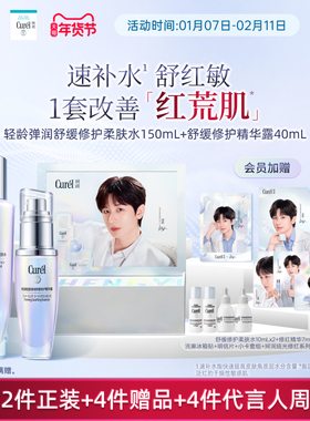 【成毅代言礼盒】舒缓修护柔肤水补水紧致改善泛红+修红精华40ml