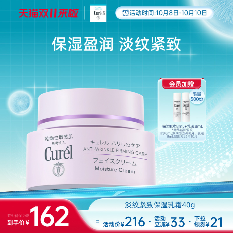 珂润淡纹紧致保湿乳霜40g
