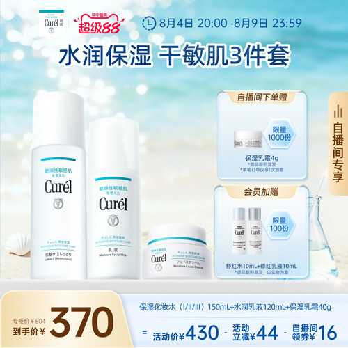 【成毅代言】【七夕礼物】珂润保湿水乳+面霜补水滋润自播间专享