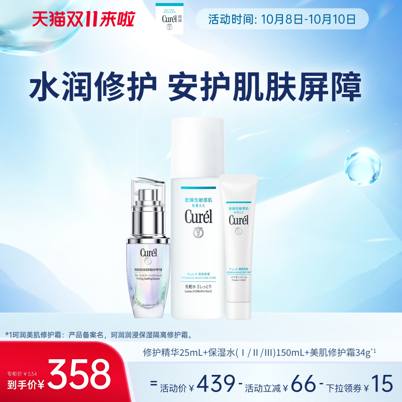 【成毅代言】珂润修护霜+保湿水+修红精华25ml敏感肌补水舒缓修护
