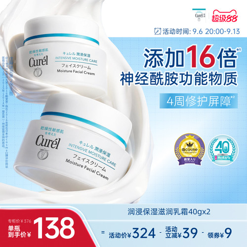 curel珂润保湿滋润面霜40g*2