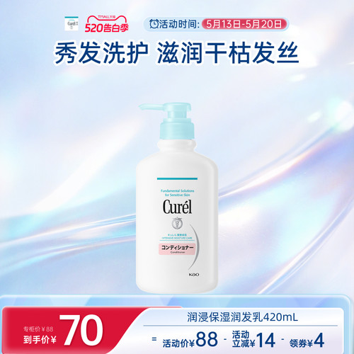 【520告白季】curel珂润保湿润发乳护发素420ml滋润柔顺护理