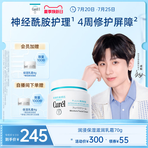 curel珂润保湿面霜70g加量装