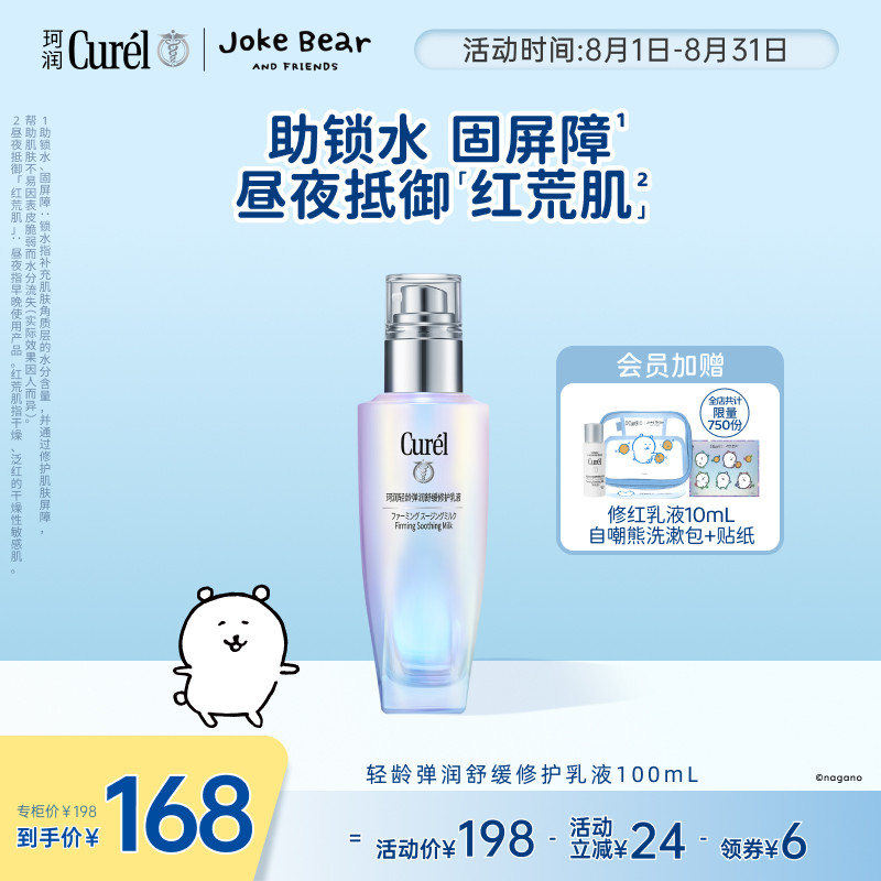 【自嘲熊】curel珂润轻龄弹润修护乳液100ml舒缓泛红补水敏感肌