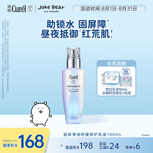 【自嘲熊】curel珂润轻龄弹润修护乳液100ml舒缓泛红补水敏感肌