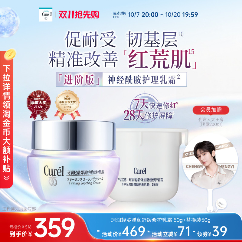 【成毅代言】curel珂润舒缓修护神经酰胺乳霜50g滋润补水改善泛红