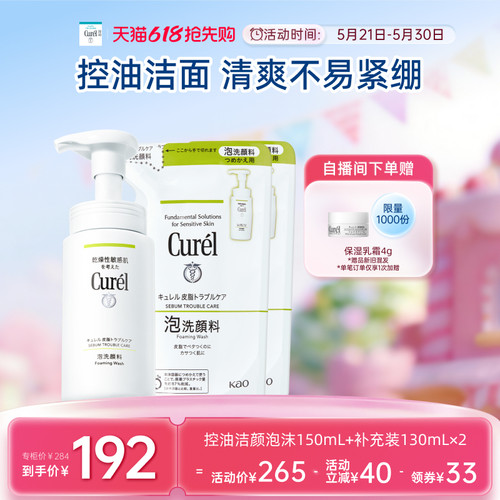 curel珂润控油洁面囤货装