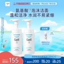 潔面泡沫150ml 品類日 curel珂潤洗面奶保濕 2敏感肌溫和清爽