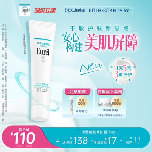 【超级立减】珂润隔离保湿修护霜打底修饰毛孔温和控油光敏感肌