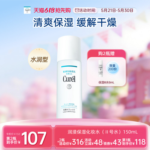 curel珂润保湿化妆水II150ml