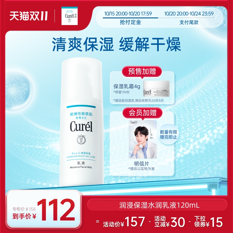 【成毅代言】珂润保湿水润乳液120m/120ml*2敏感肌神经酰胺补水