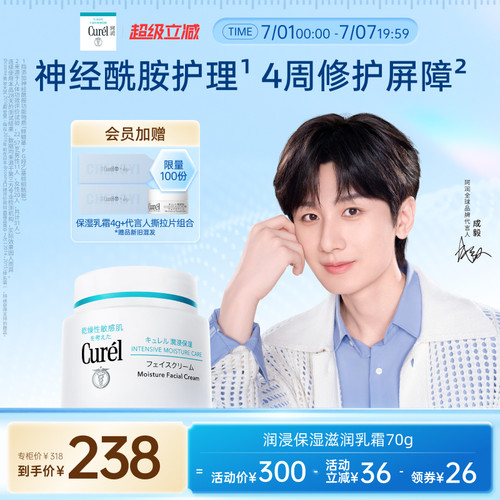 curel珂润保湿面霜70g加量装