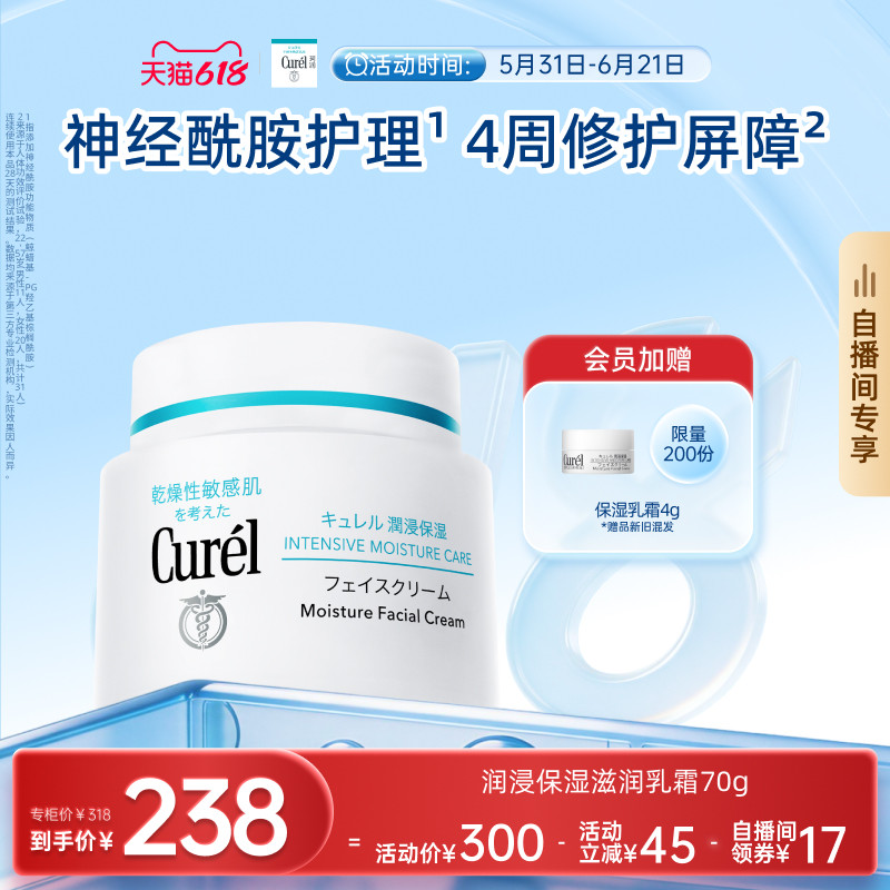 【618狂欢自播间专享】珂润保湿面霜70g敏感肌滋润补水