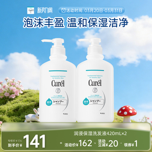 2保湿 珂润洗发水420ml 温和清洁丰富泡沫囤货装 新势力周