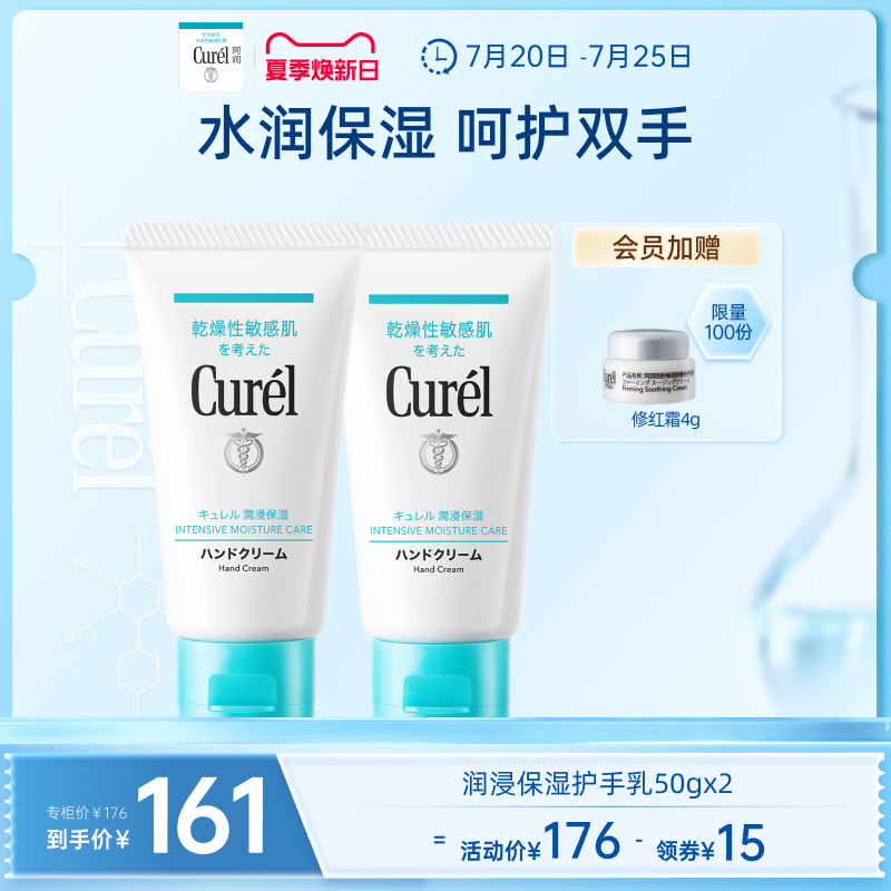 【夏季焕新日】curel珂润润浸保湿护手乳霜50g*2男女滋润缓解干燥