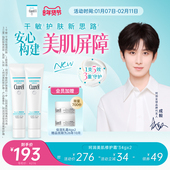 成毅代言 curel珂润保湿 美肌修护霜34g 2支装 敏感肌控油光