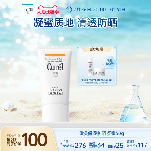 curel珂润防晒凝蜜50g