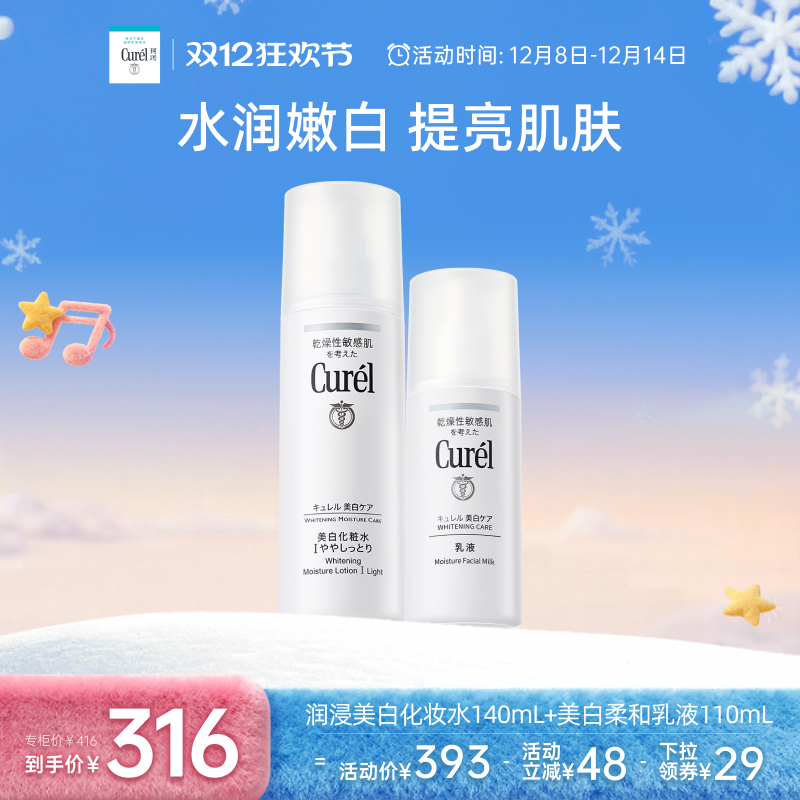 curel珂润美白水乳套装