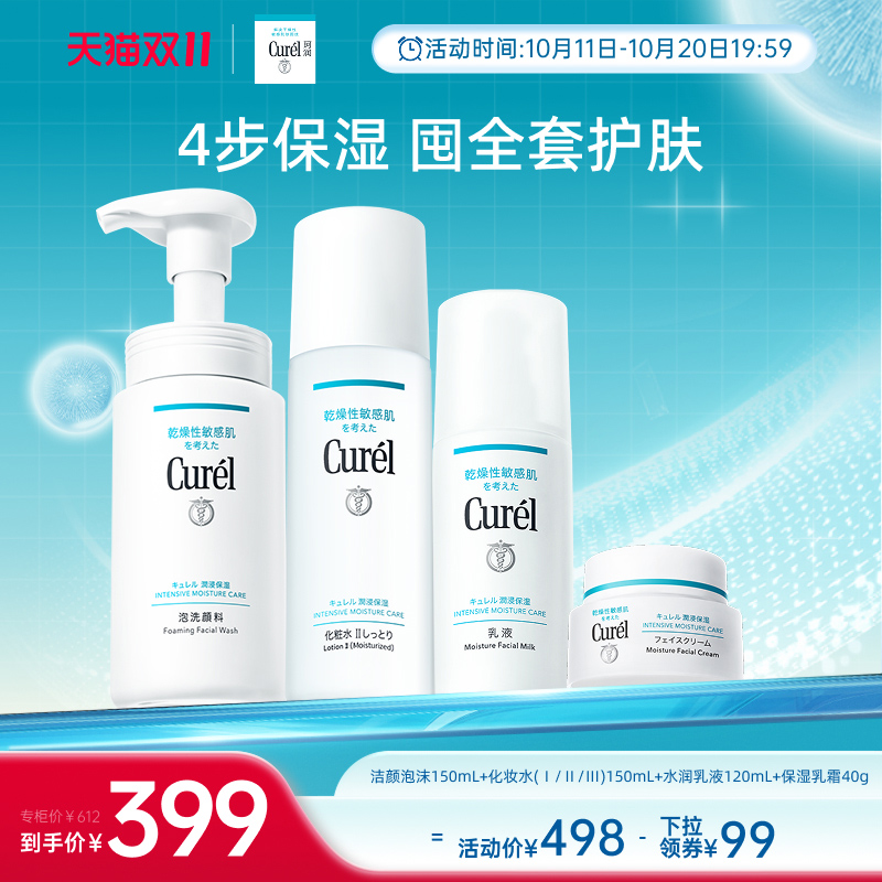 curel珂润保湿补水四件套