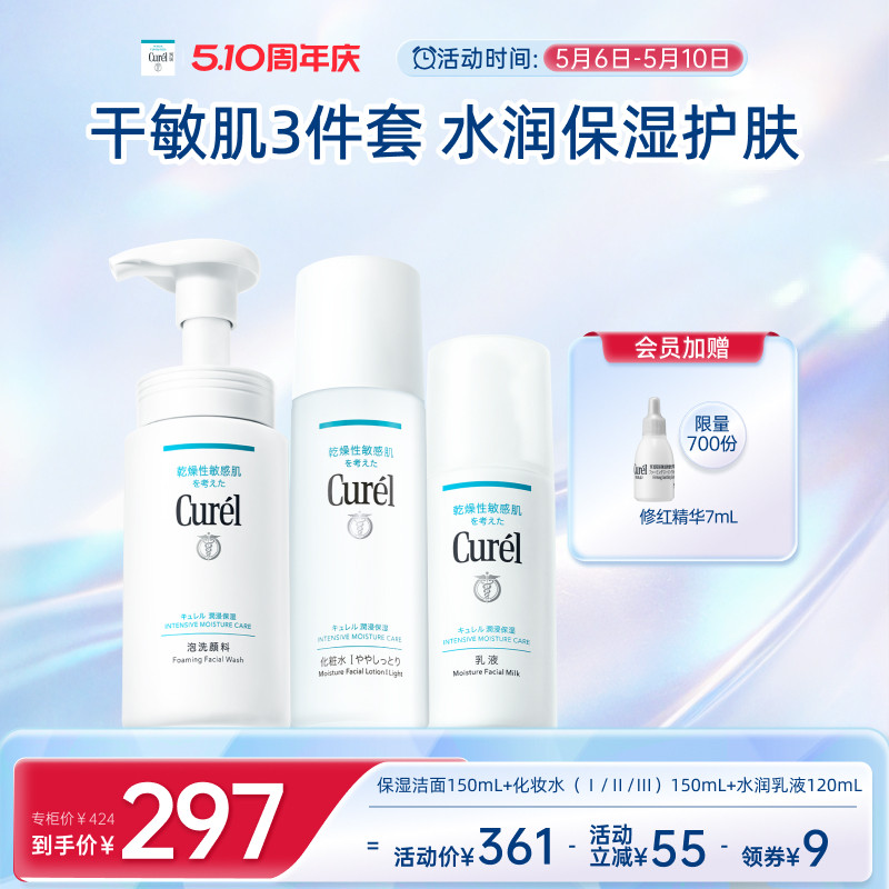 【510周年庆】珂润保湿补水3件套泡沫洗面奶+清爽水乳敏感肌
