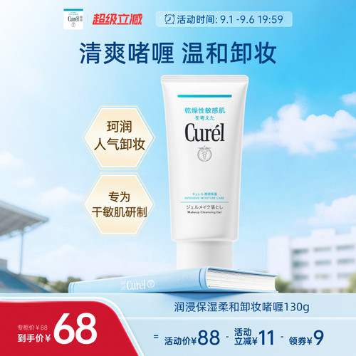 curel珂润保湿卸妆啫喱130g