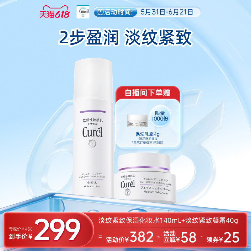 【成毅代言】curel珂润淡纹紧致水+乳霜/凝霜保湿滋润套装旗舰店