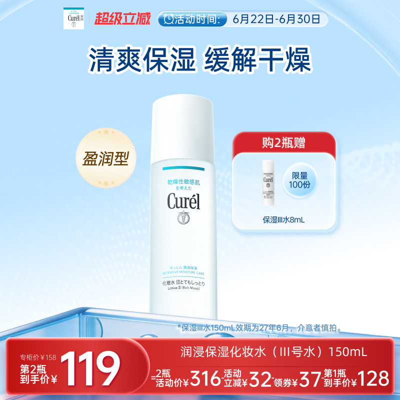 【成毅代言】珂润保湿III号化妆水150ml敏感肌爽肤水补水滋润