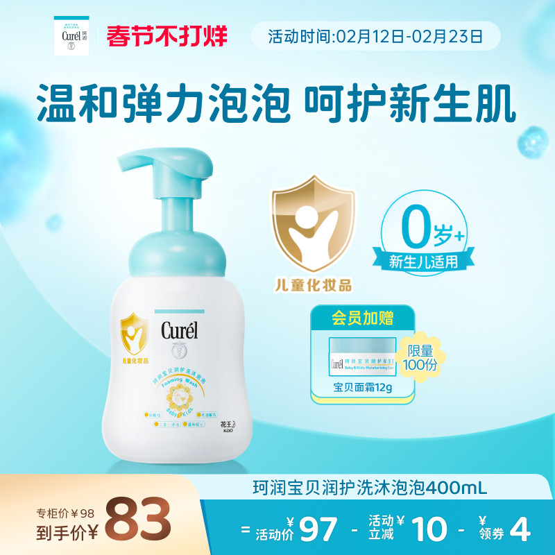 【春节不打烊】珂润宝宝儿童沐浴露2合1泡泡400ml新生儿敏感肌