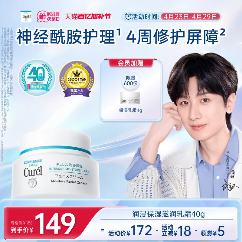 【成毅代言】珂润保湿面霜40g敏感肌修护补水滋润乳霜神经酰胺