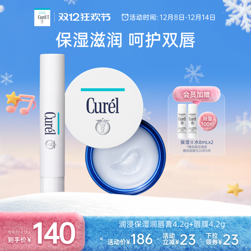 珂润保湿润唇膏4.2g+唇膜4.2g