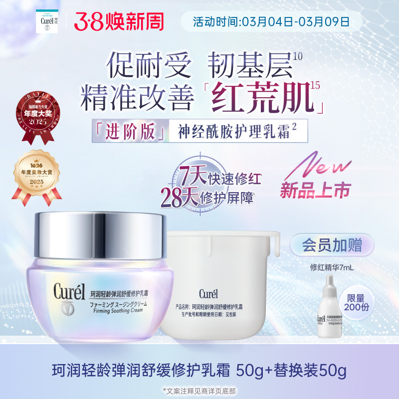 【成毅代言新品】珂润舒缓修护神经酰胺乳霜50g滋润补水改善泛红