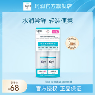 保湿 II水30mL 水乳体验套装 珂润保湿 乳液30mL