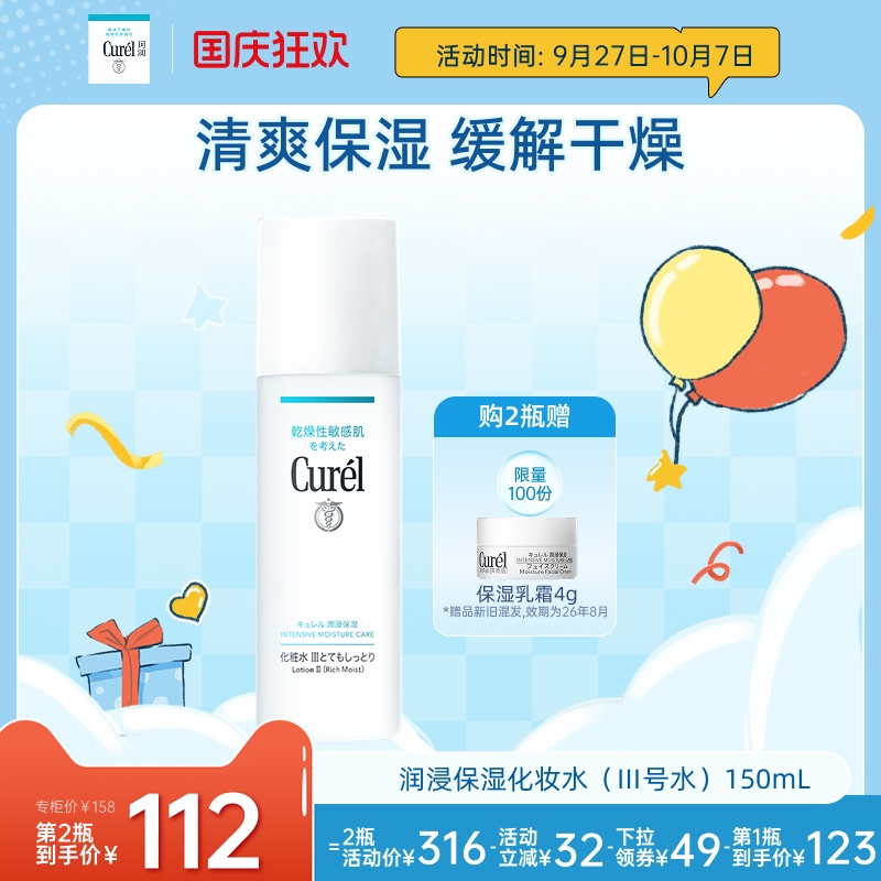 curel珂润保湿III号化妆水150ml